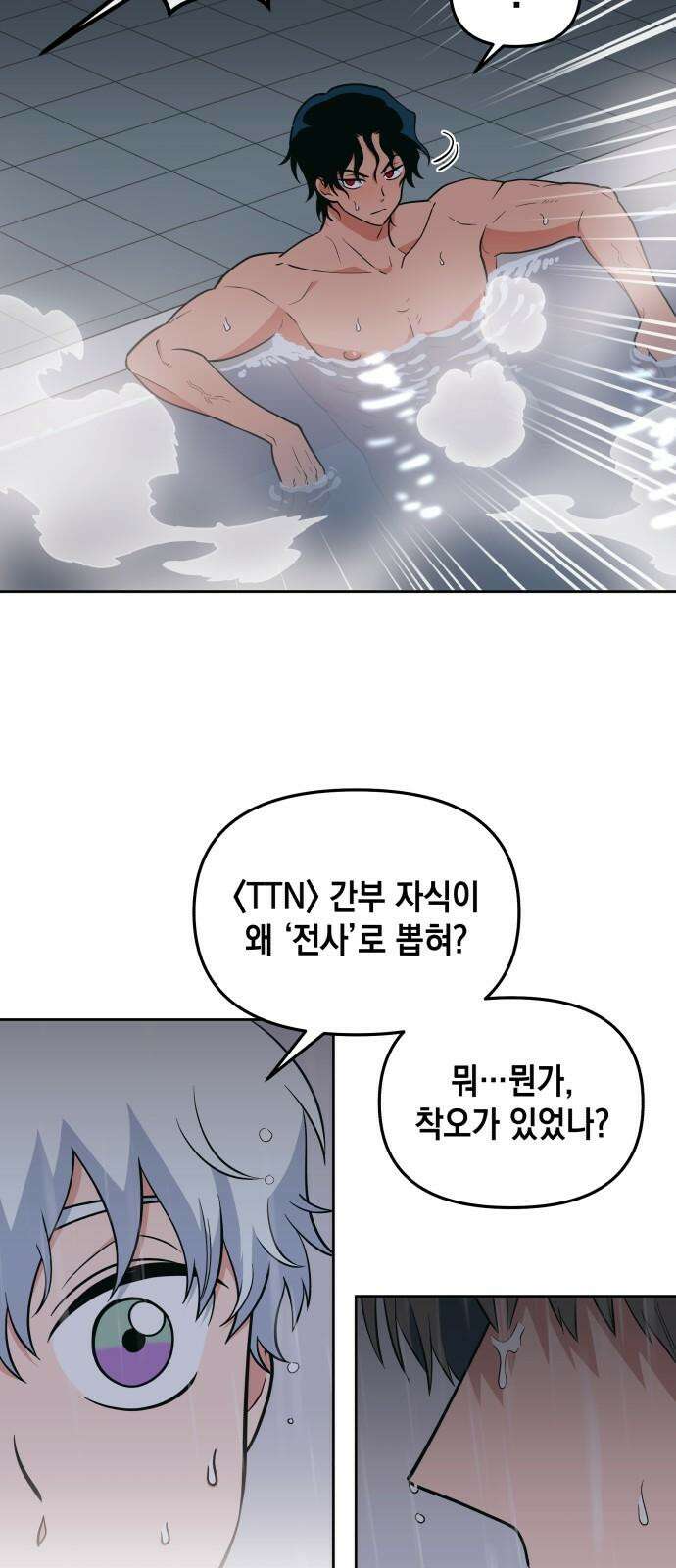타이탄 13화 불필요한 관계 금지 32