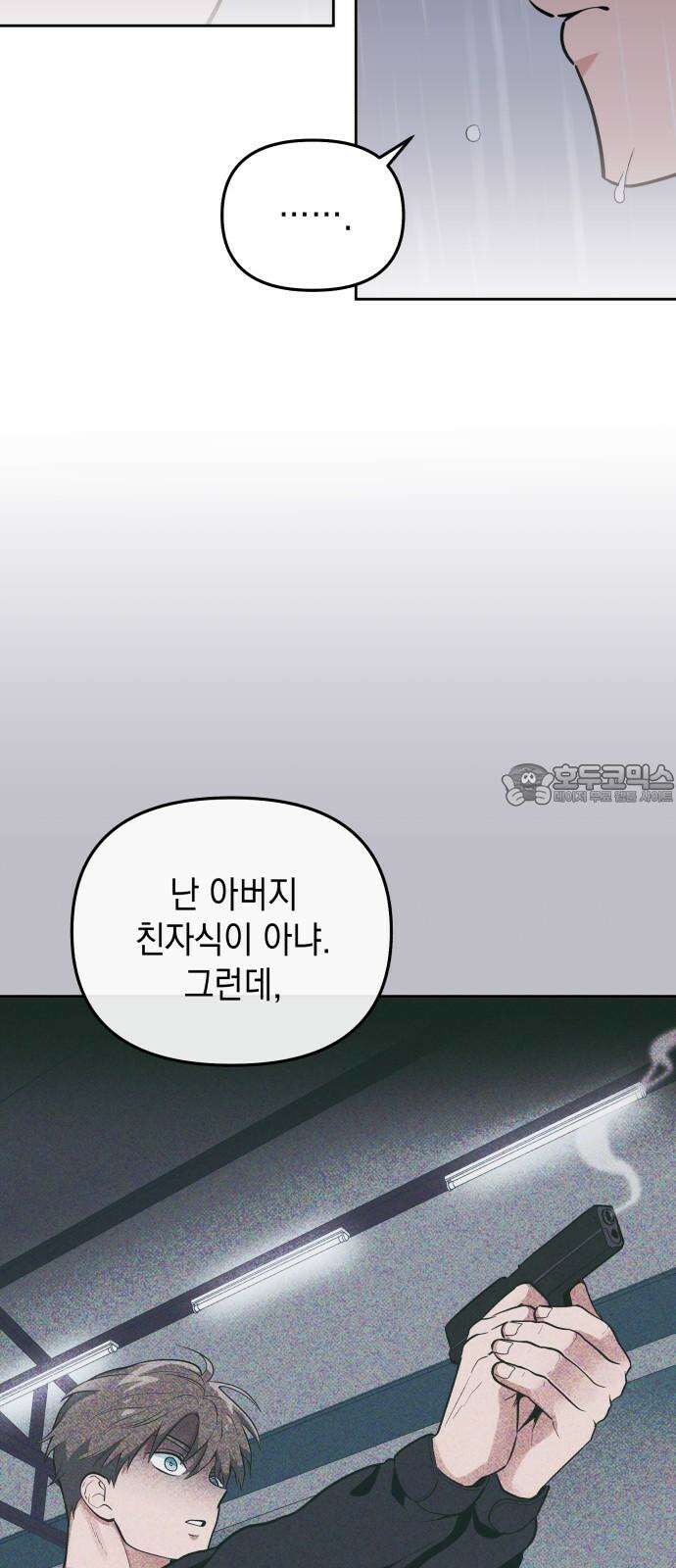 타이탄 13화 불필요한 관계 금지 33