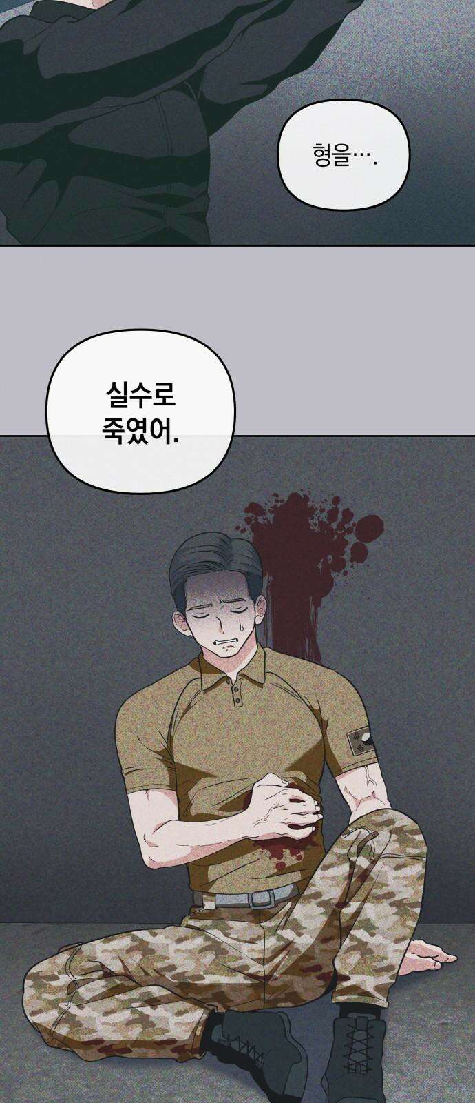 타이탄 13화 불필요한 관계 금지 34