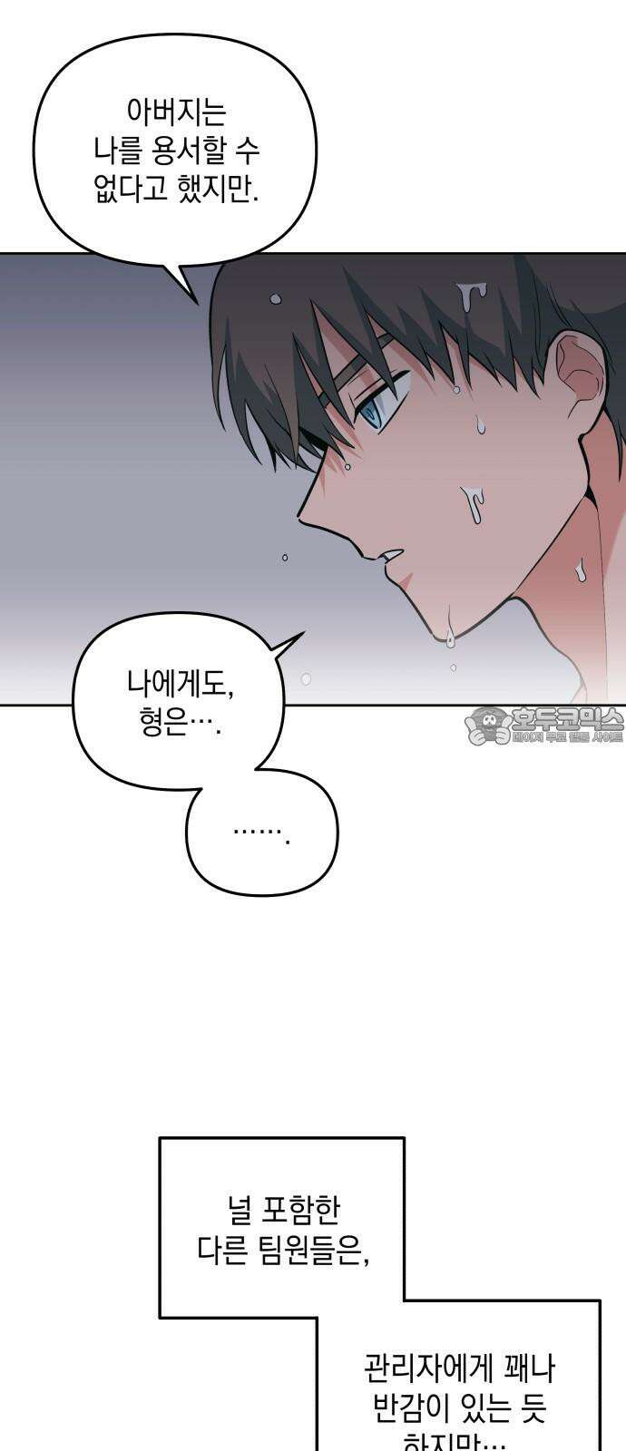 타이탄 13화 불필요한 관계 금지 36