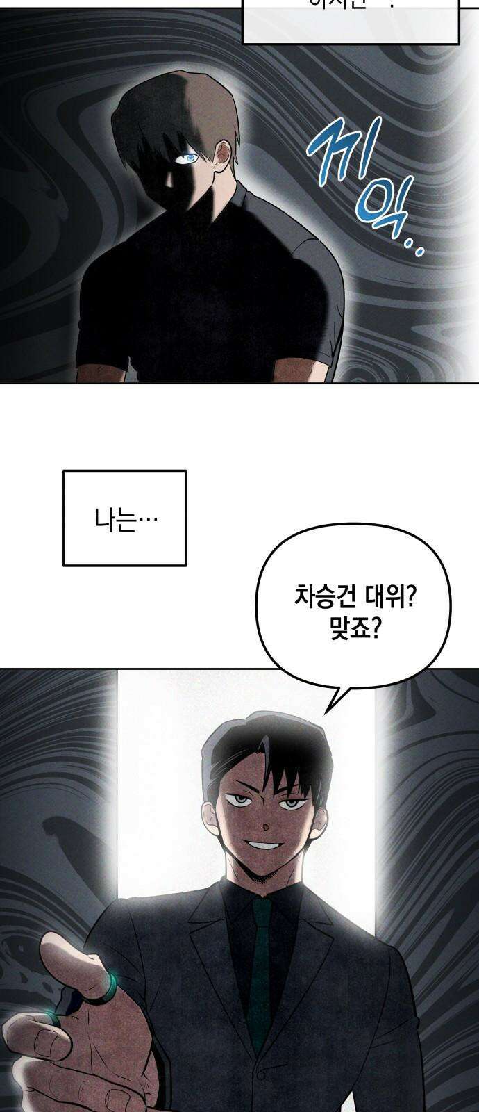 타이탄 13화 불필요한 관계 금지 37