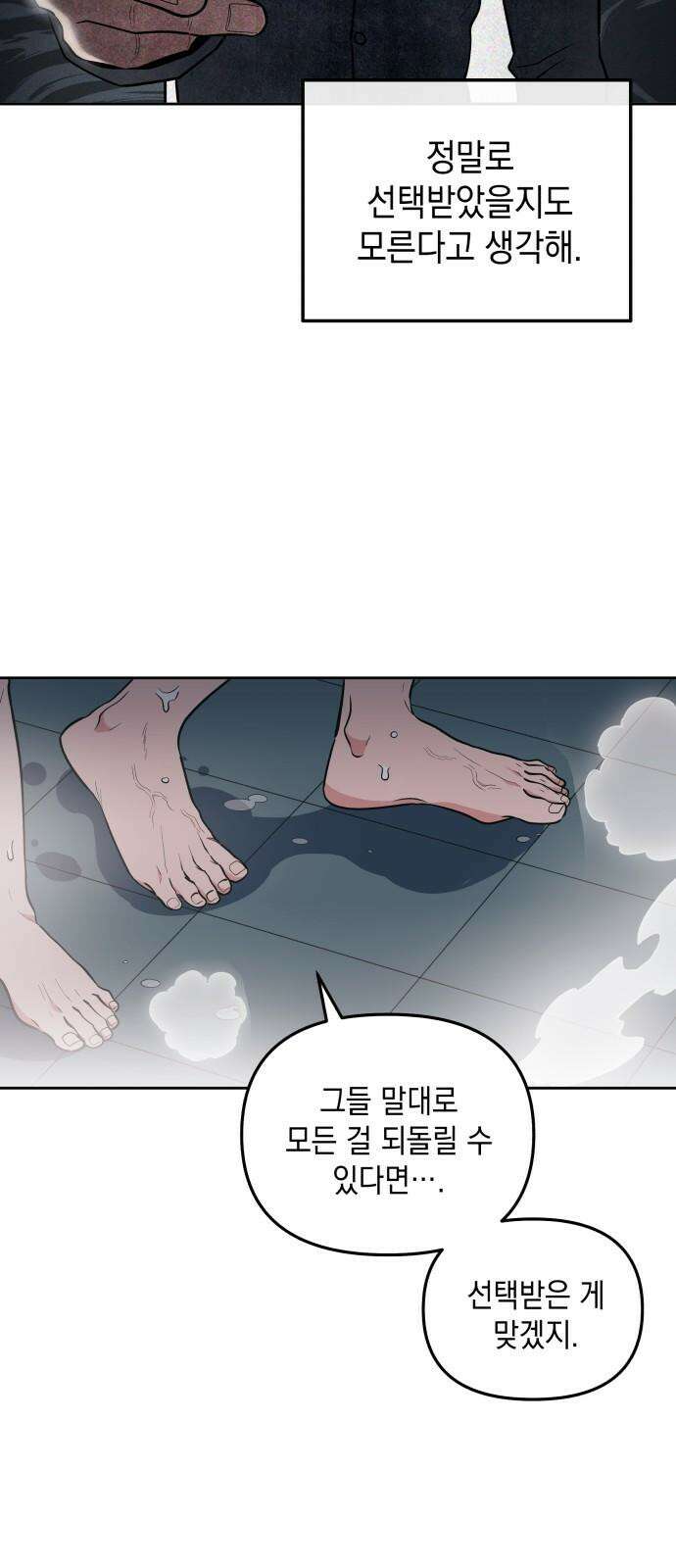 타이탄 13화 불필요한 관계 금지 38