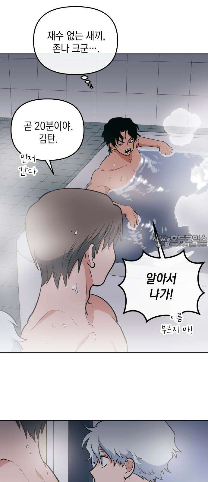 타이탄 13화 불필요한 관계 금지 39