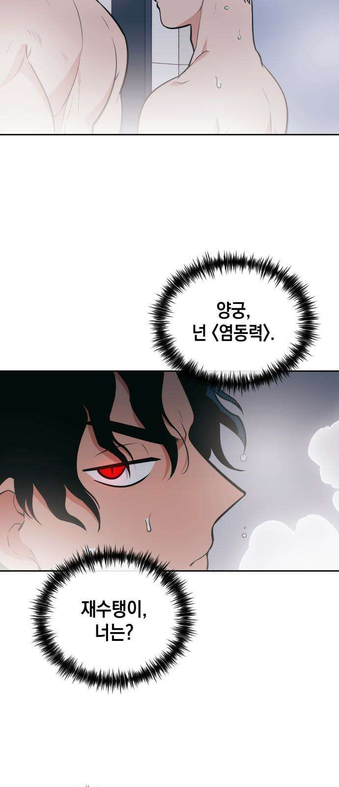 타이탄 13화 불필요한 관계 금지 40