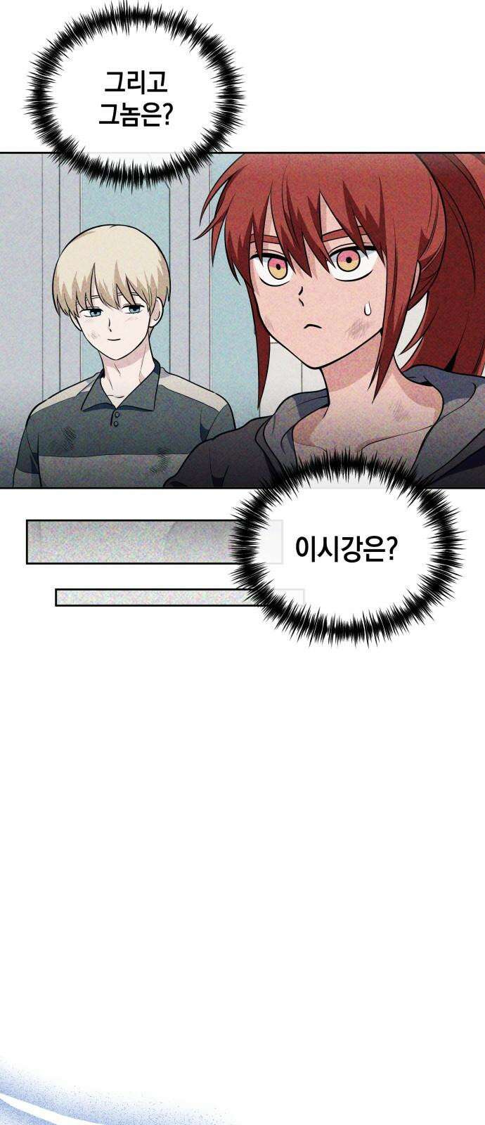 타이탄 13화 불필요한 관계 금지 41
