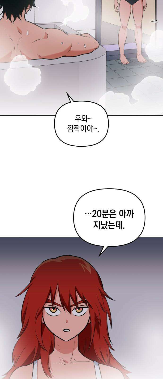 타이탄 13화 불필요한 관계 금지 43