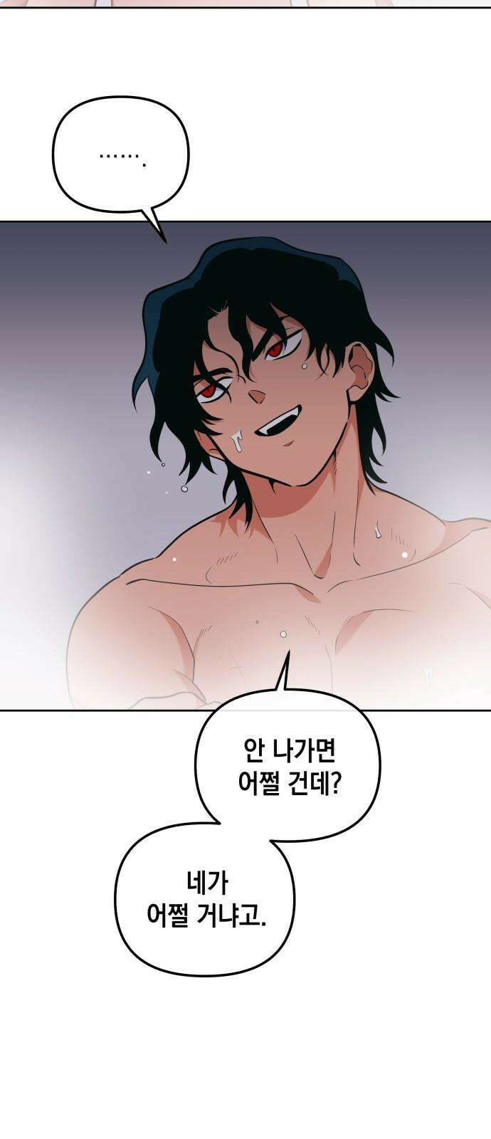 타이탄 13화 불필요한 관계 금지 44