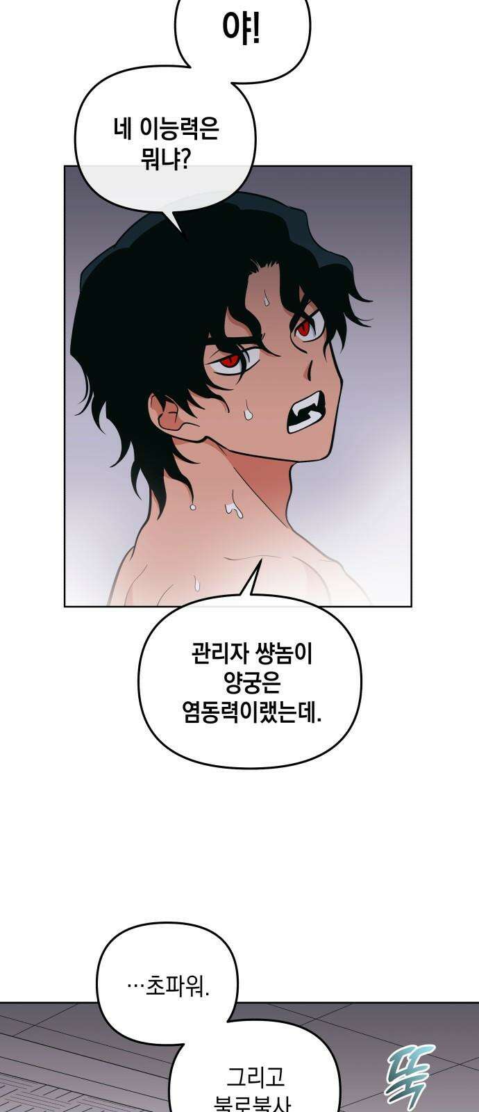 타이탄 13화 불필요한 관계 금지 46