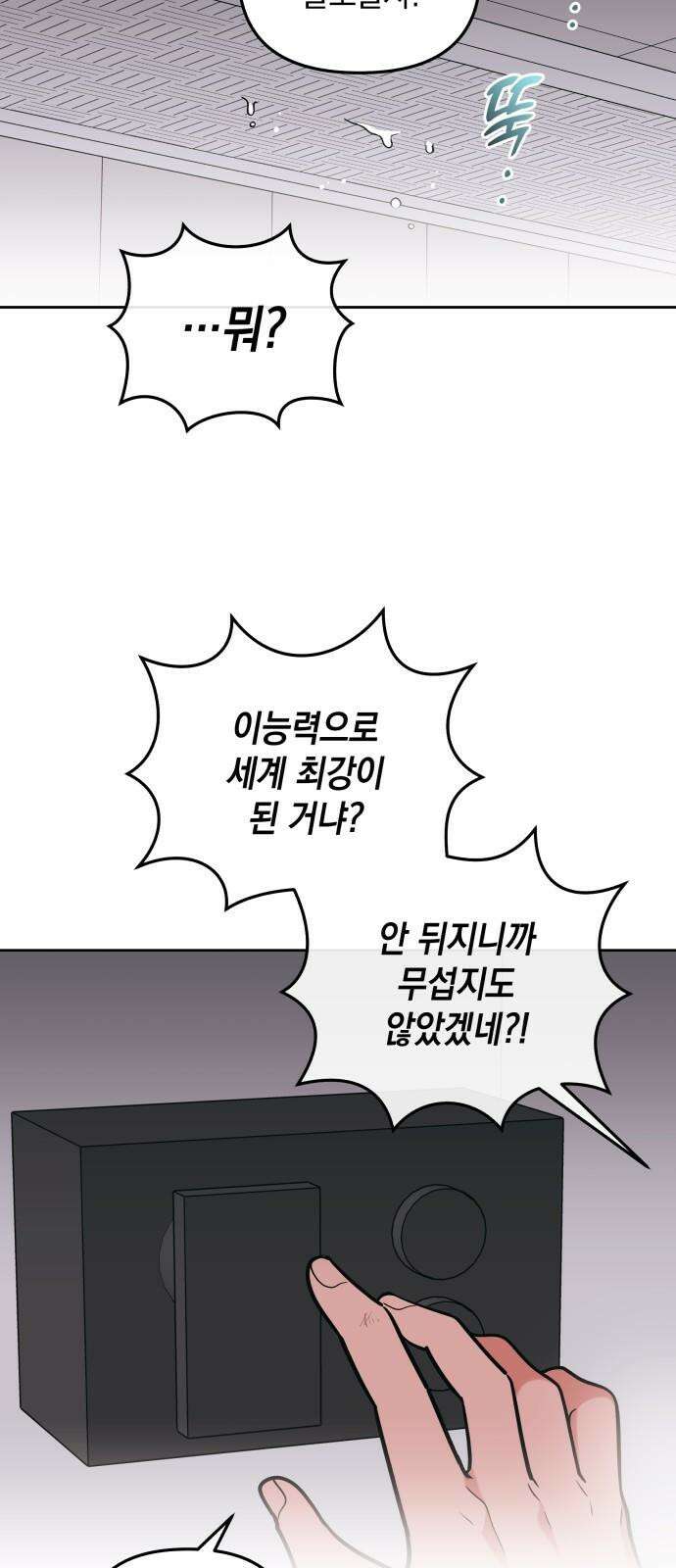 타이탄 13화 불필요한 관계 금지 47