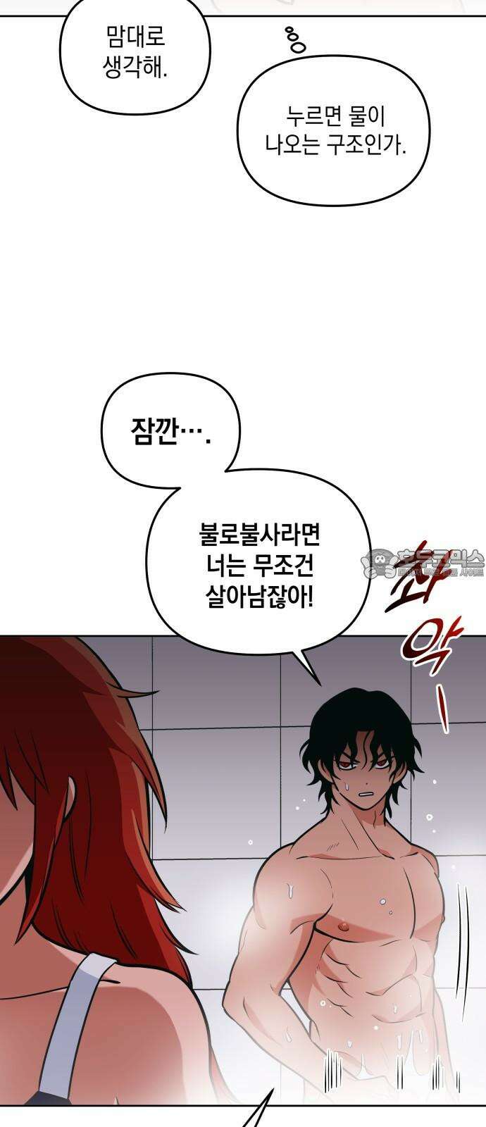 타이탄 13화 불필요한 관계 금지 48