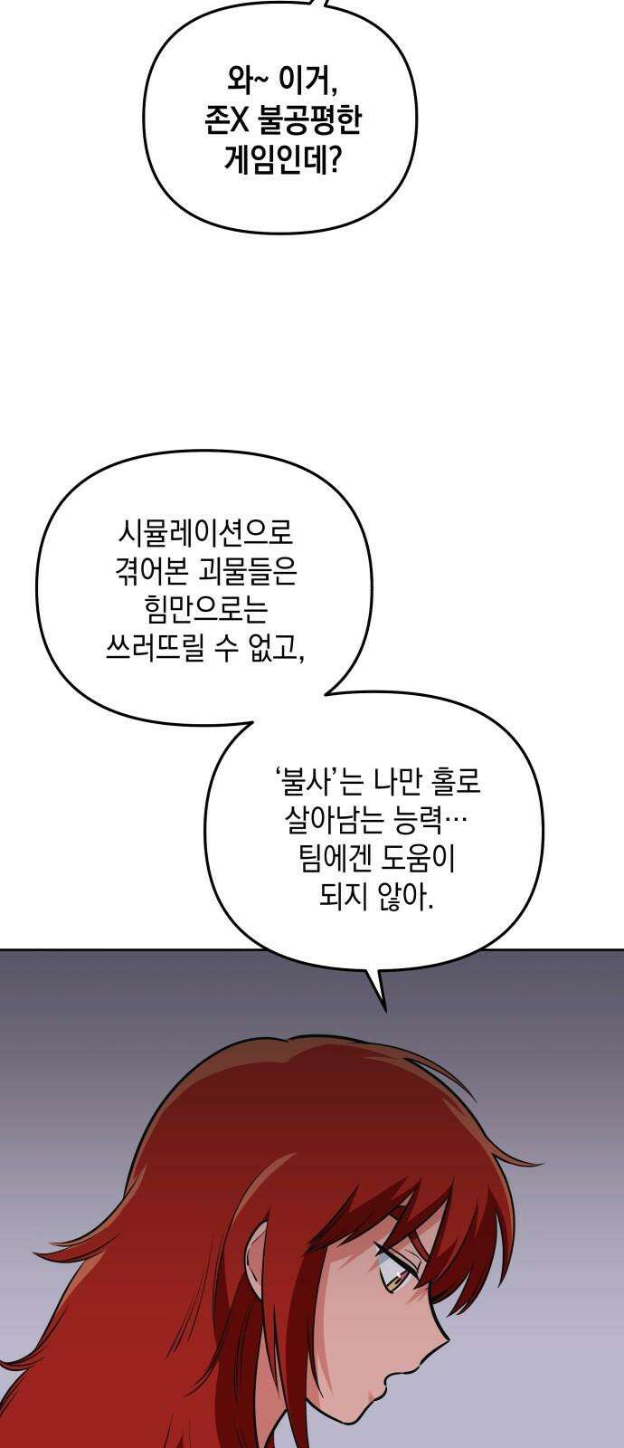 타이탄 13화 불필요한 관계 금지 49