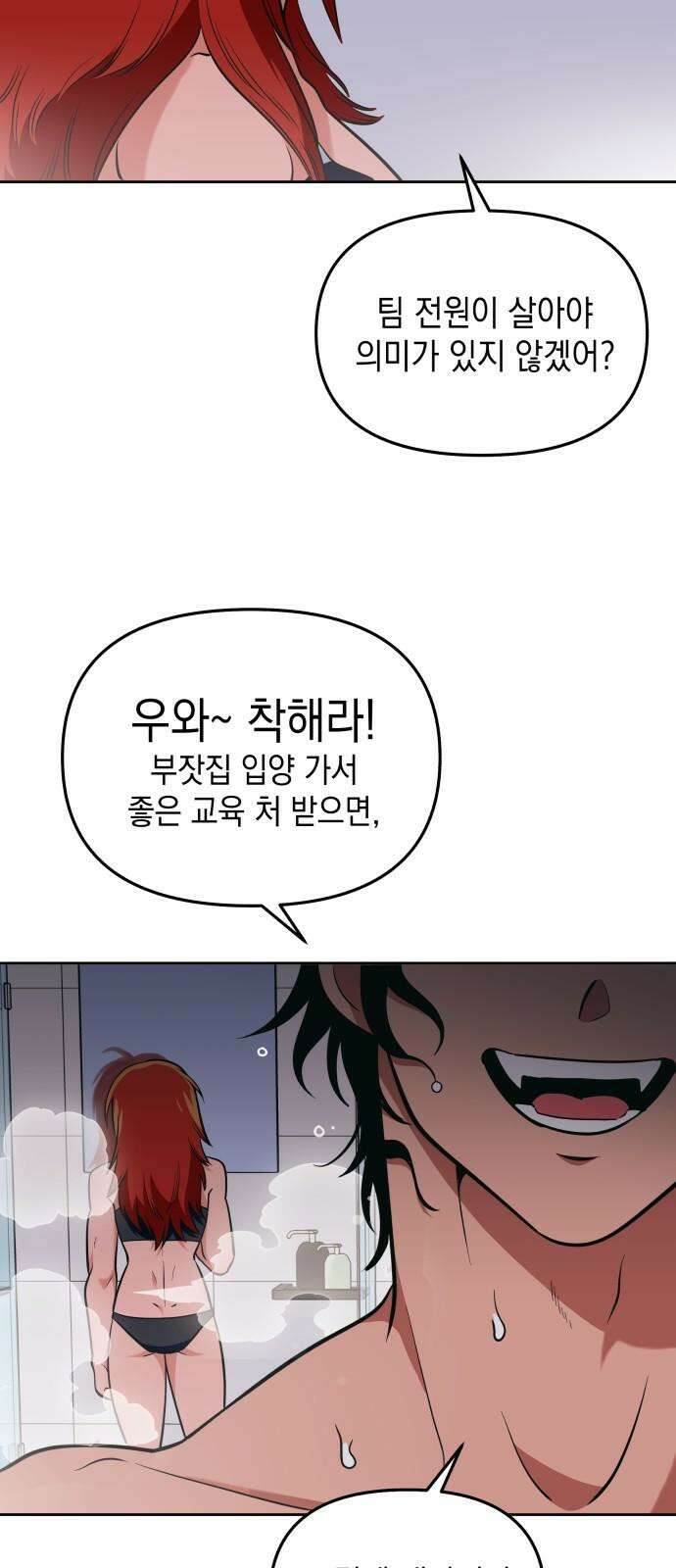 타이탄 13화 불필요한 관계 금지 50