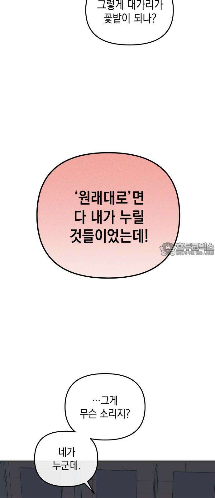타이탄 13화 불필요한 관계 금지 51