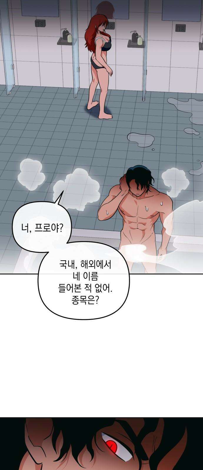 타이탄 13화 불필요한 관계 금지 52
