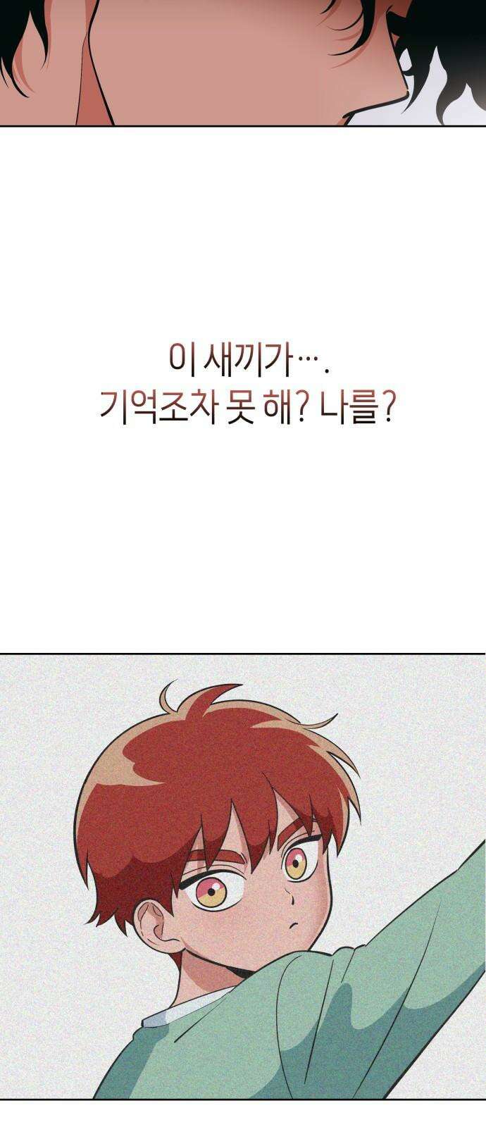 타이탄 13화 불필요한 관계 금지 53