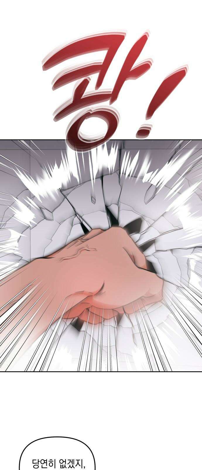 타이탄 13화 불필요한 관계 금지 55