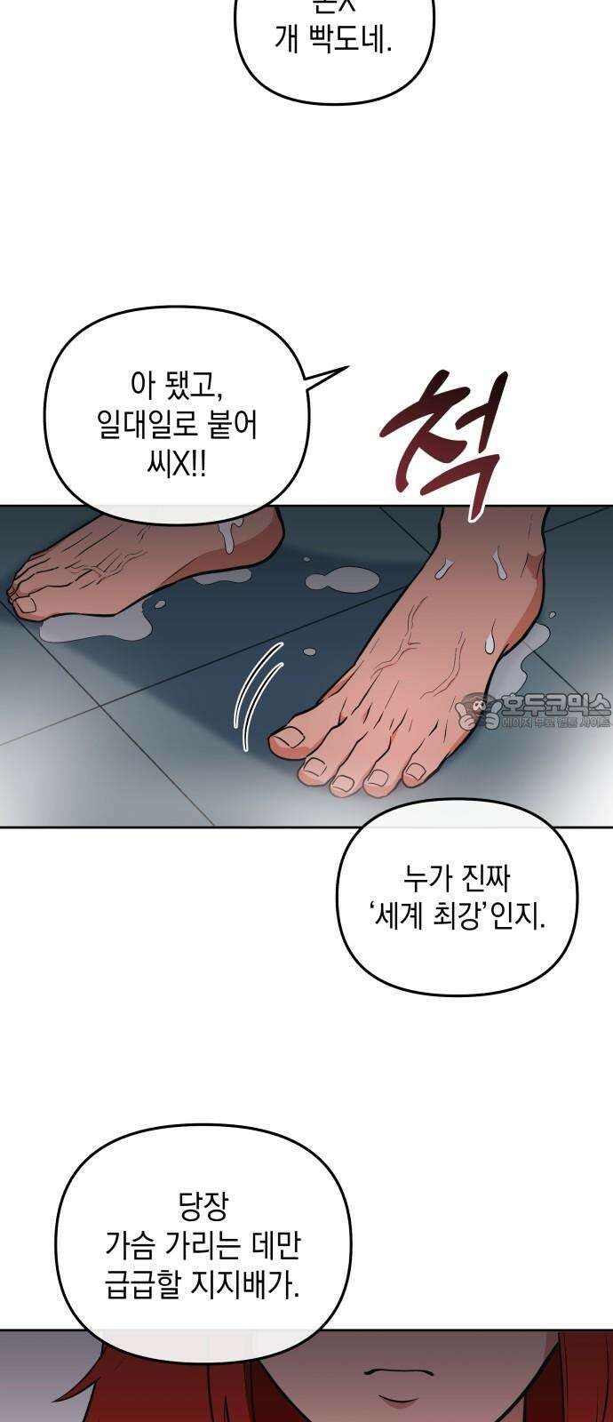 타이탄 13화 불필요한 관계 금지 57
