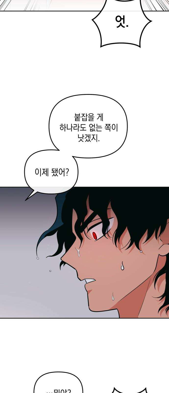 타이탄 13화 불필요한 관계 금지 59