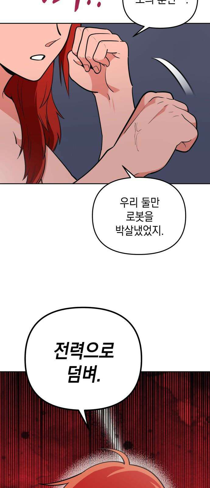 타이탄 13화 불필요한 관계 금지 61