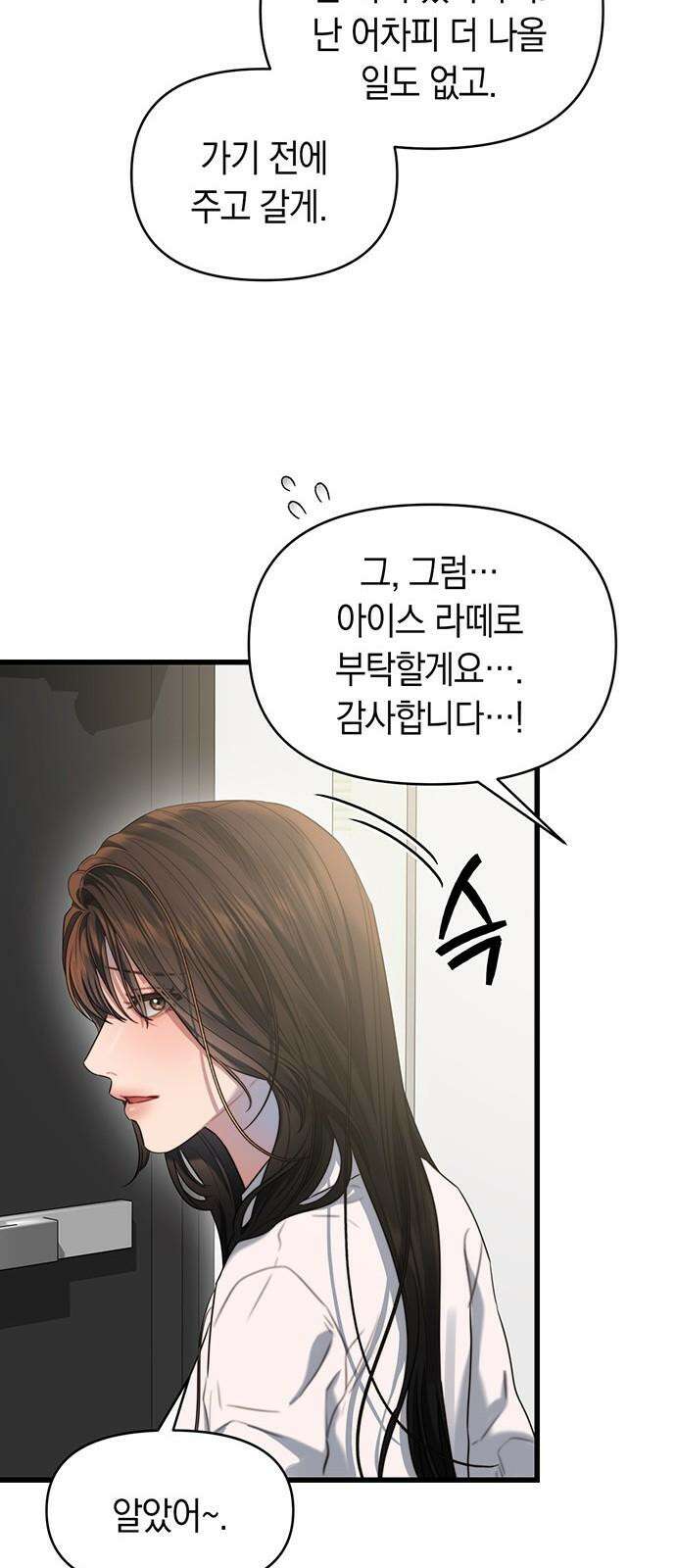 우아한 욕망 64화 11