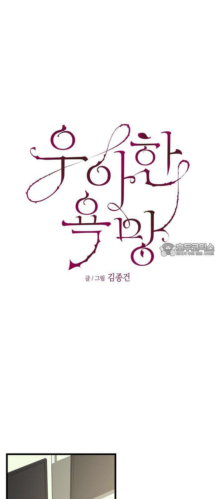 우아한 욕망 64화 21