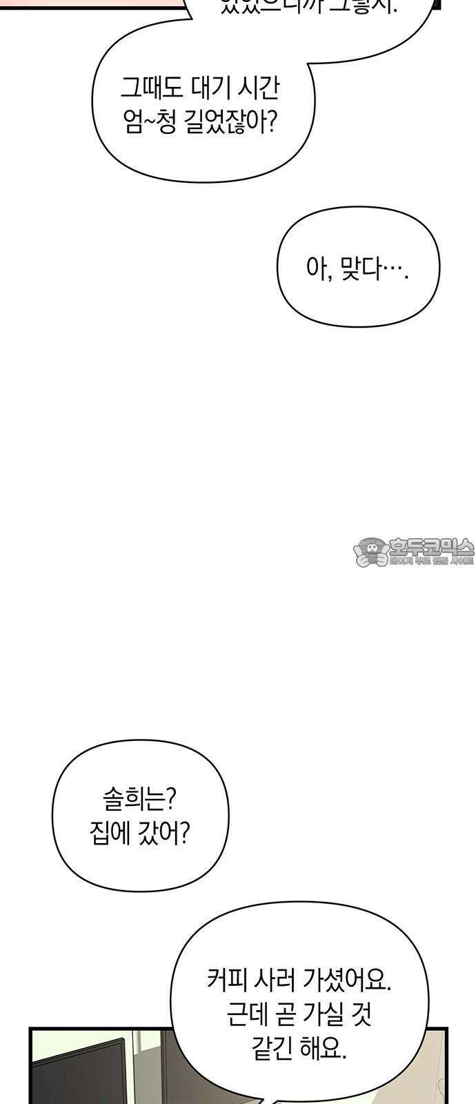 우아한 욕망 64화 27
