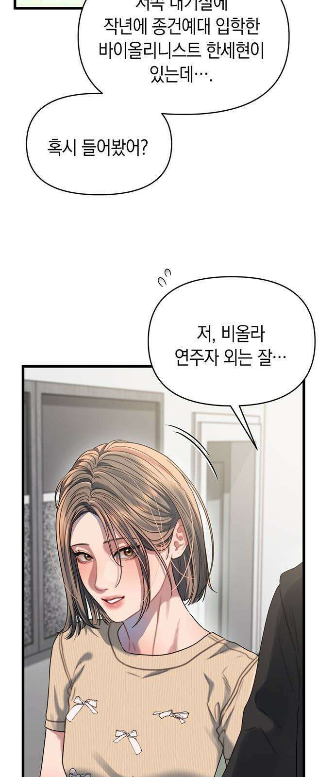 우아한 욕망 64화 31
