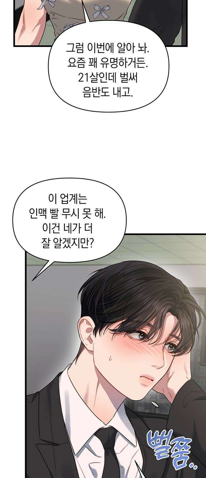 우아한 욕망 64화 32