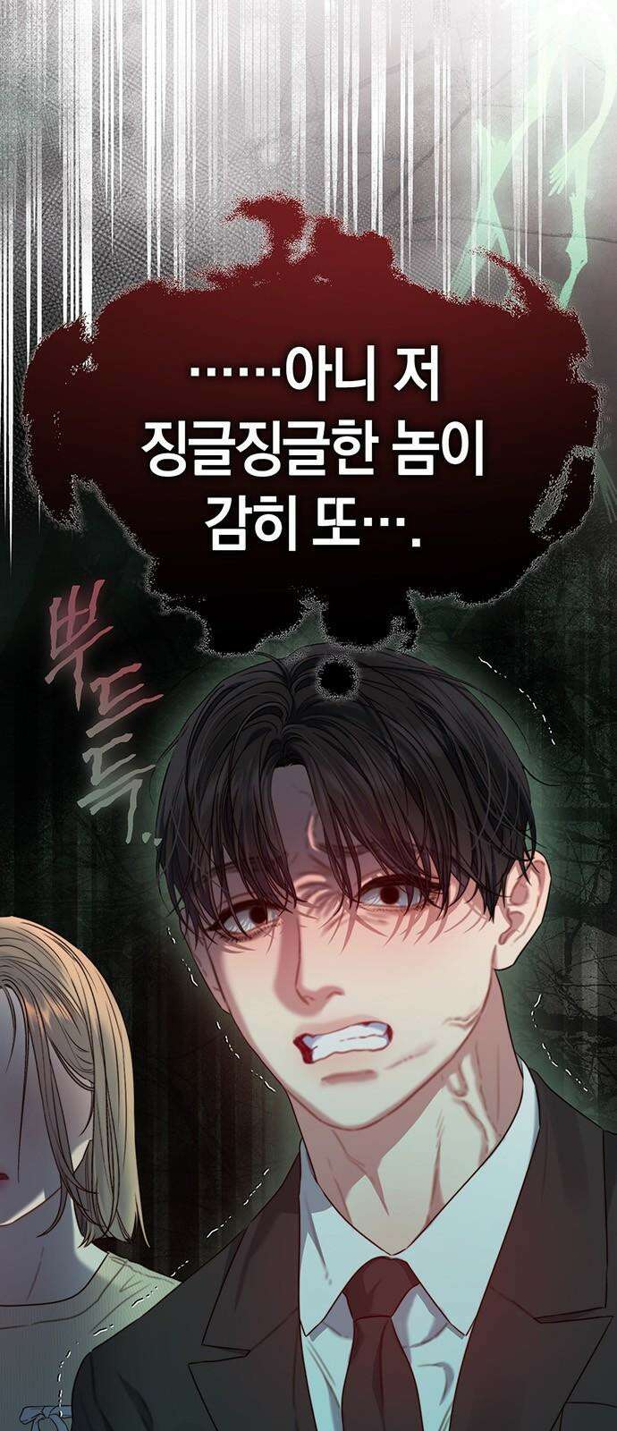 우아한 욕망 64화 37