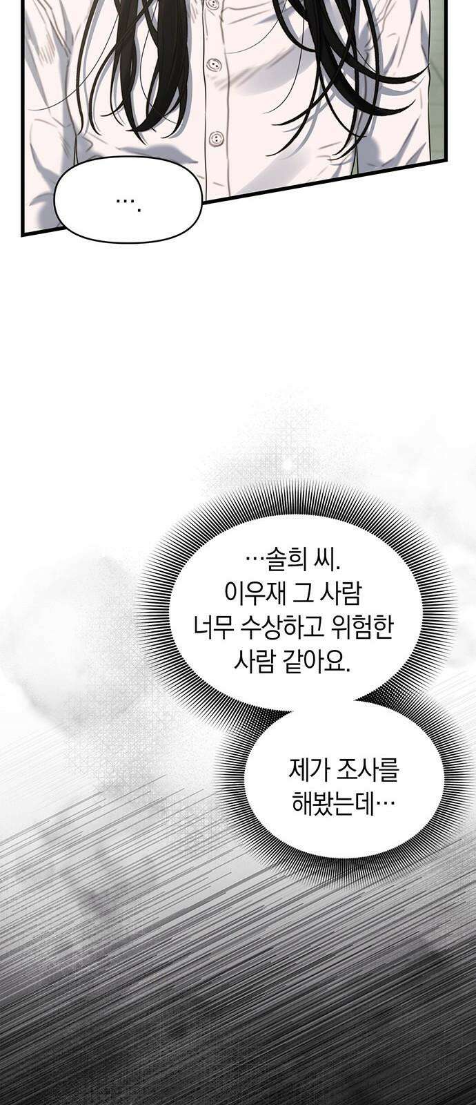 우아한 욕망 64화 44