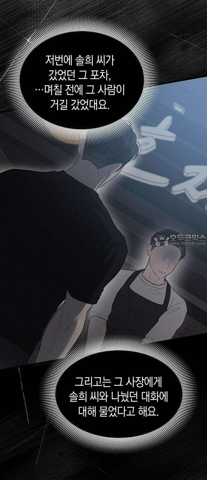 우아한 욕망 64화 45