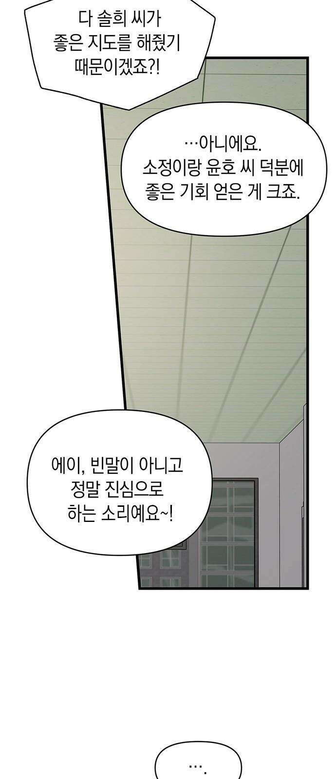 우아한 욕망 64화 49