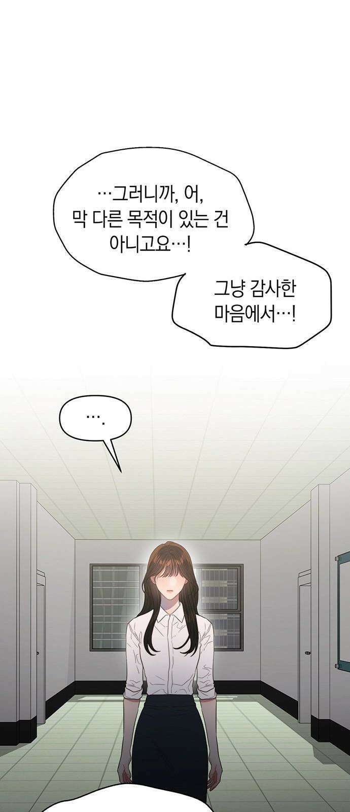 우아한 욕망 64화 53