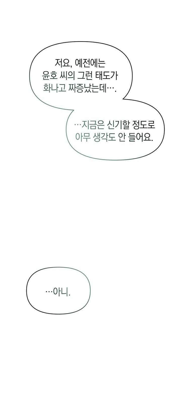 우아한 욕망 64화 56