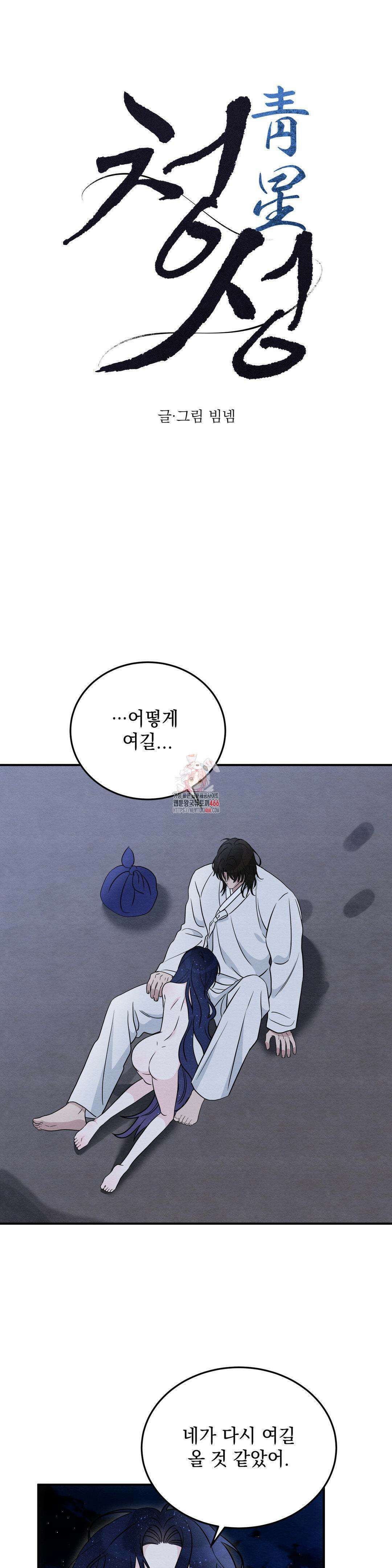 청성 4화 1
