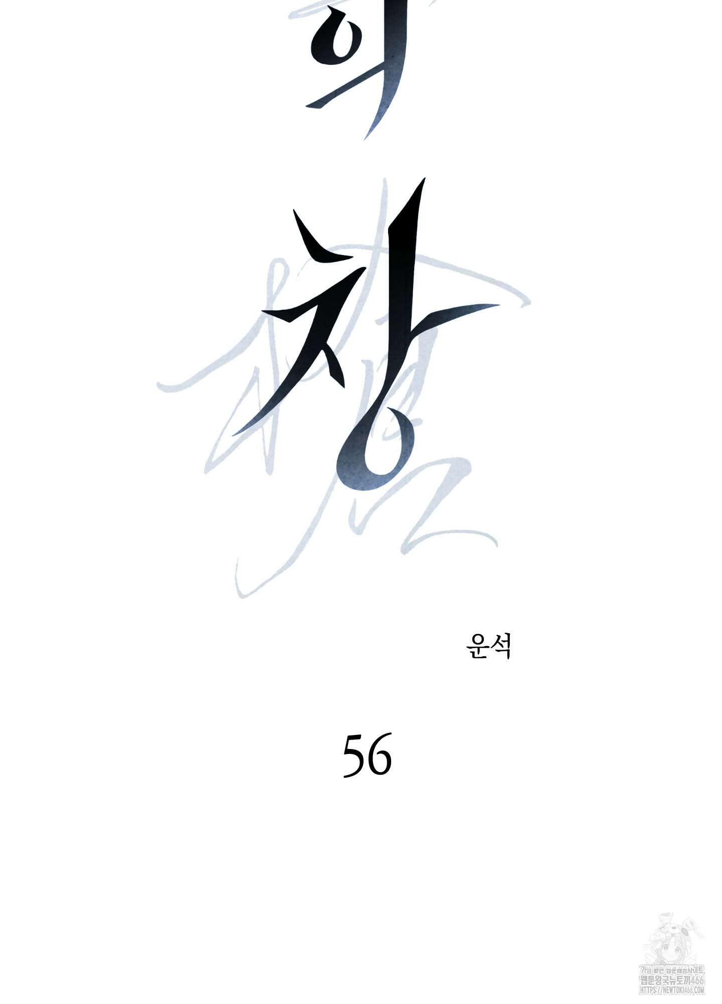 유령의 창 56화 8