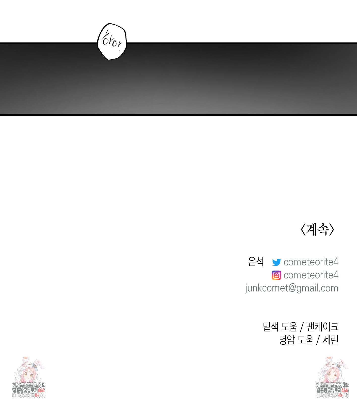유령의 창 56화 55