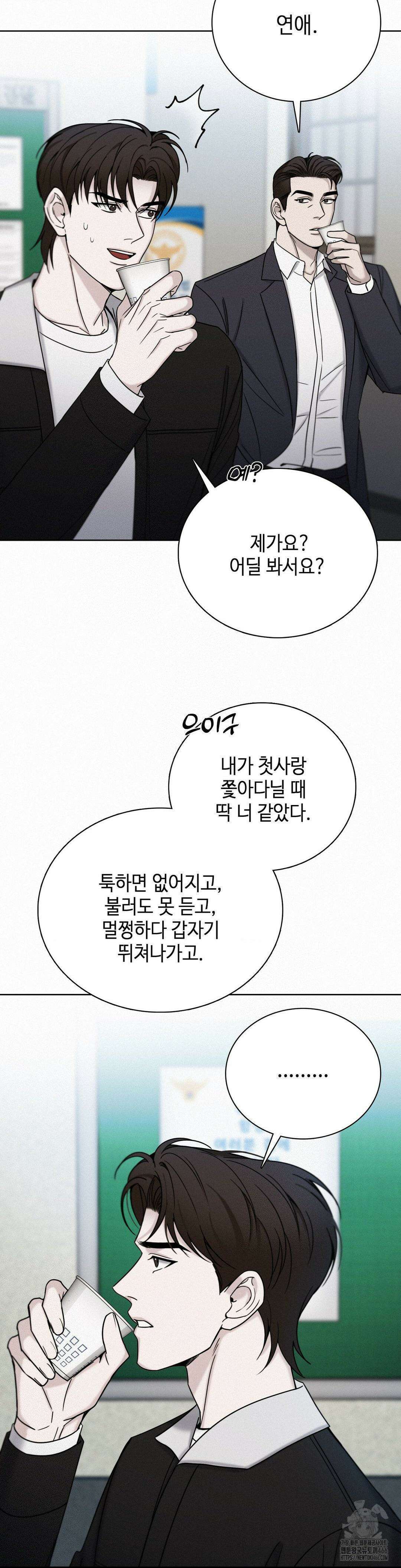 선셋 인 워터 27화 2
