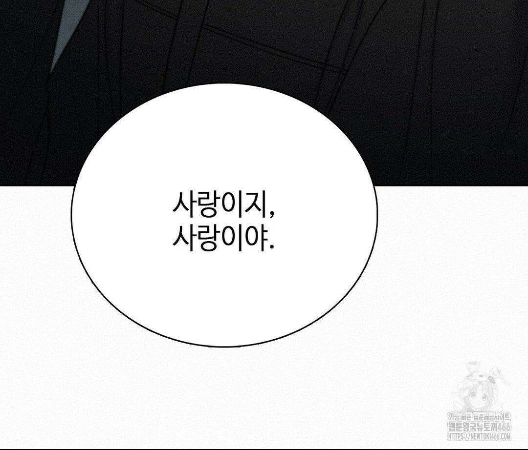 선셋 인 워터 27화 3