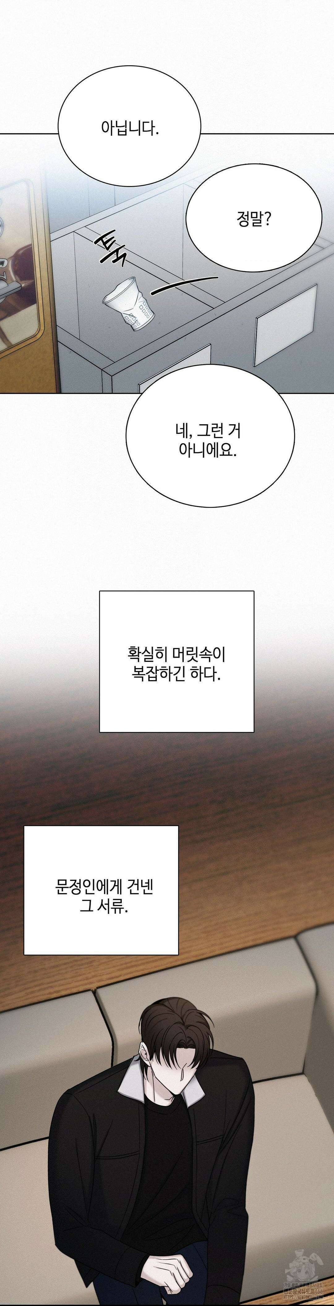 선셋 인 워터 27화 4
