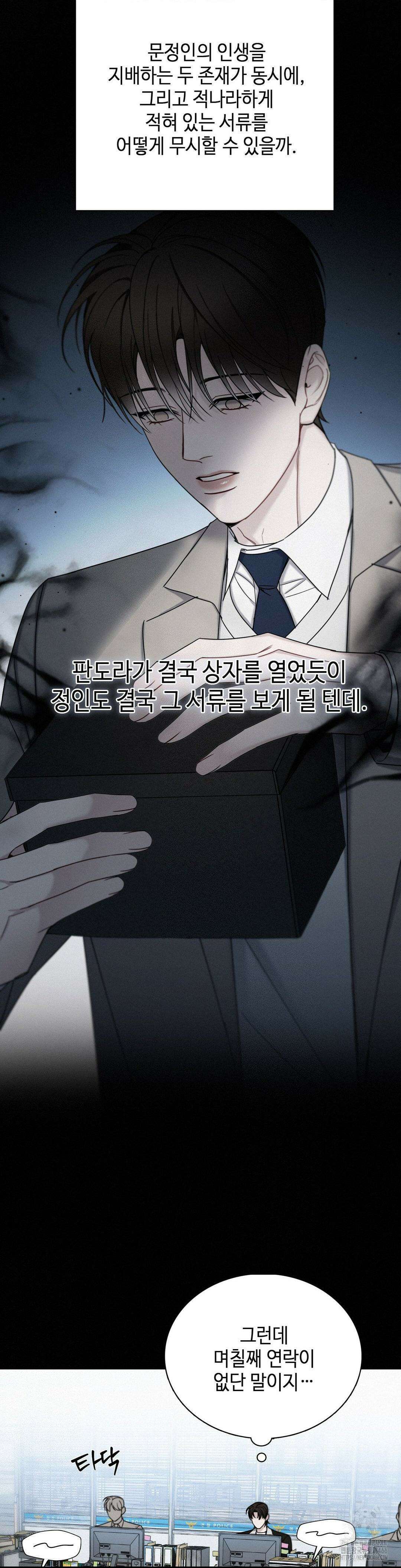 선셋 인 워터 27화 6