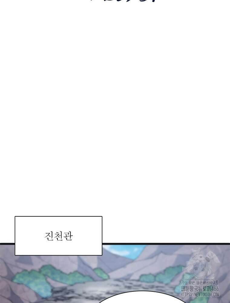 퀘스트: 지상 최고의 산적 285화 2