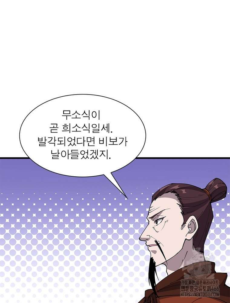 퀘스트: 지상 최고의 산적 285화 5