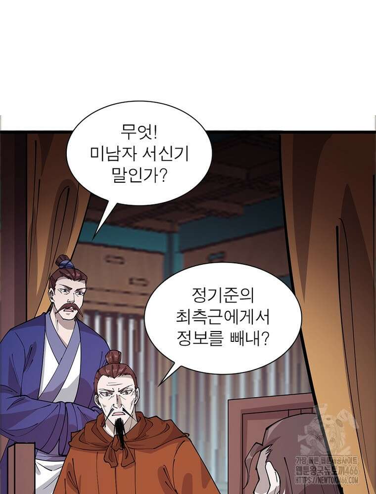 퀘스트: 지상 최고의 산적 285화 15