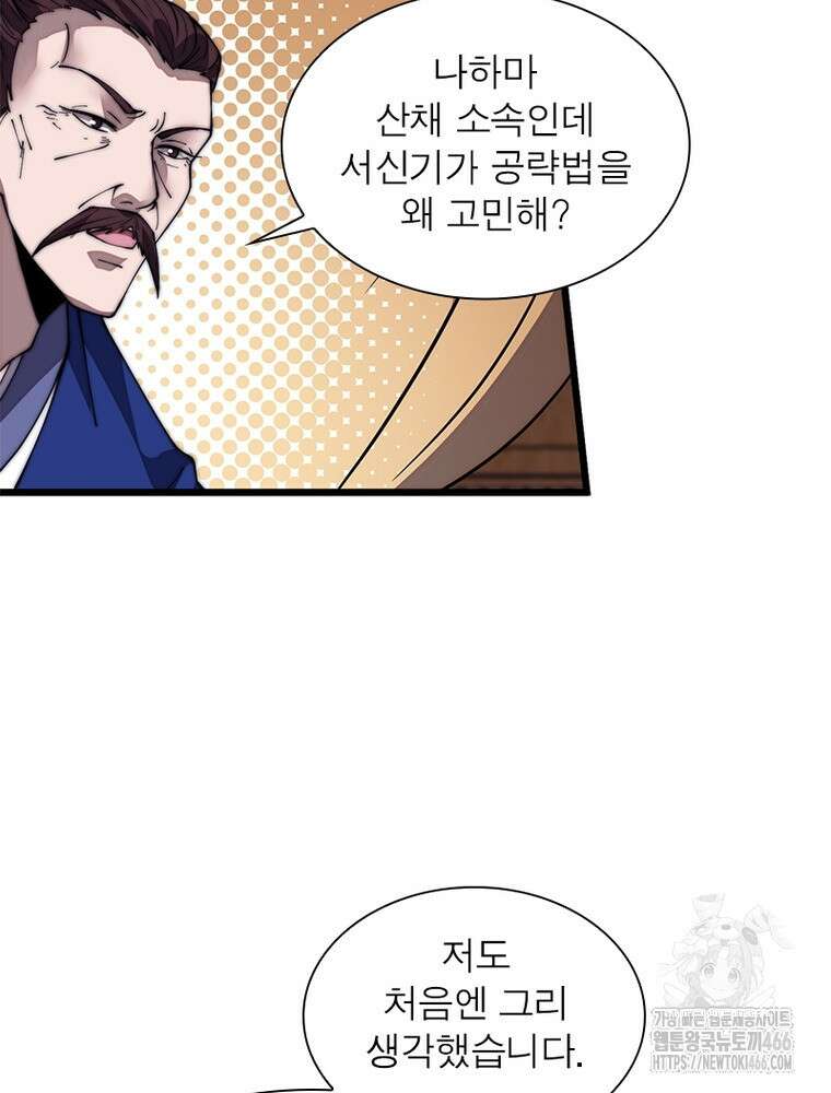 퀘스트: 지상 최고의 산적 285화 18