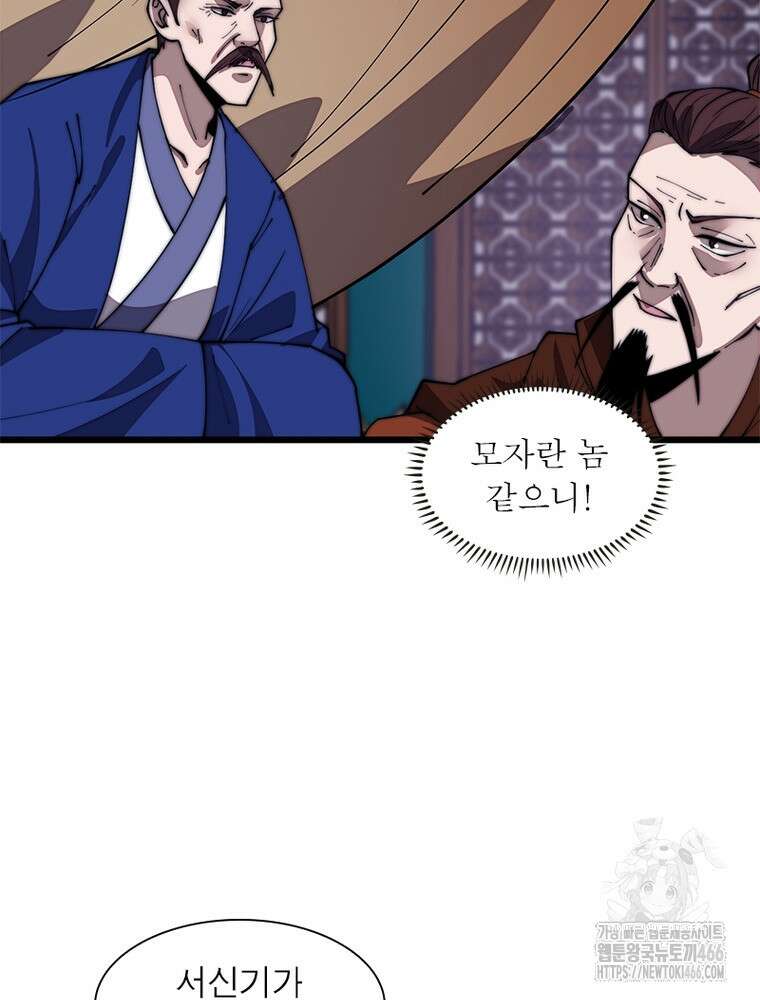 퀘스트: 지상 최고의 산적 285화 20