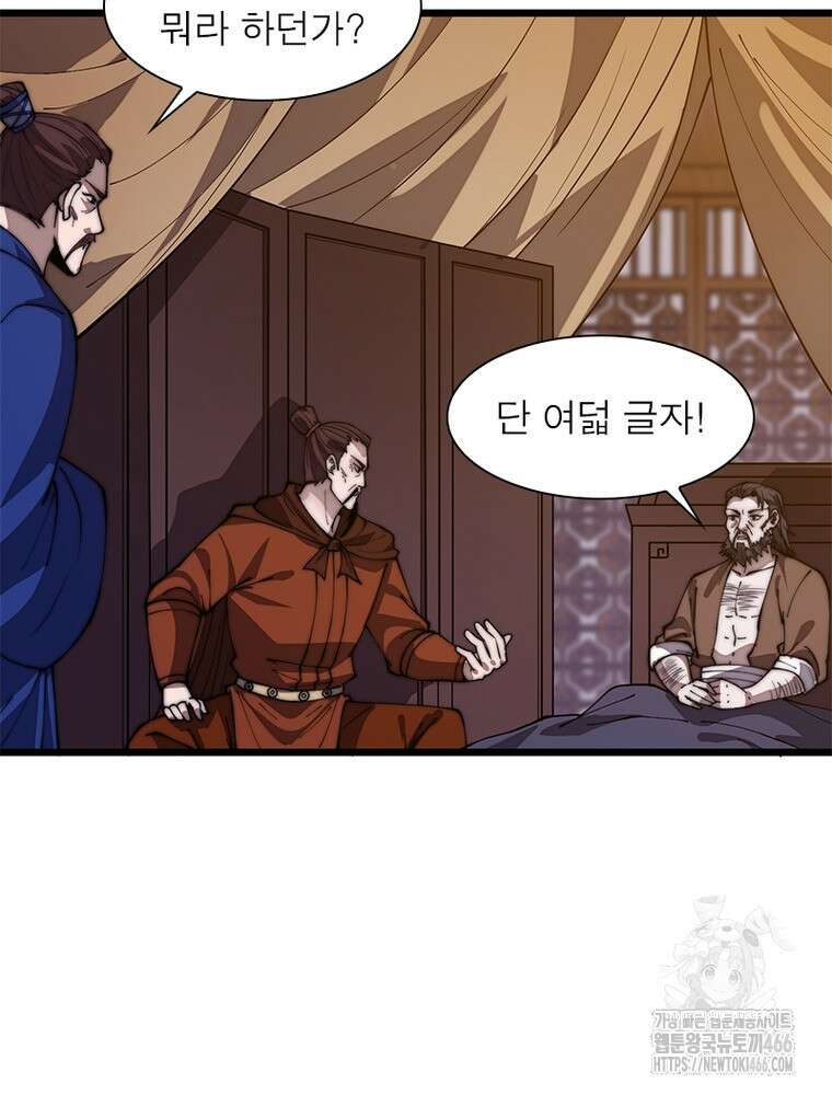 퀘스트: 지상 최고의 산적 285화 21