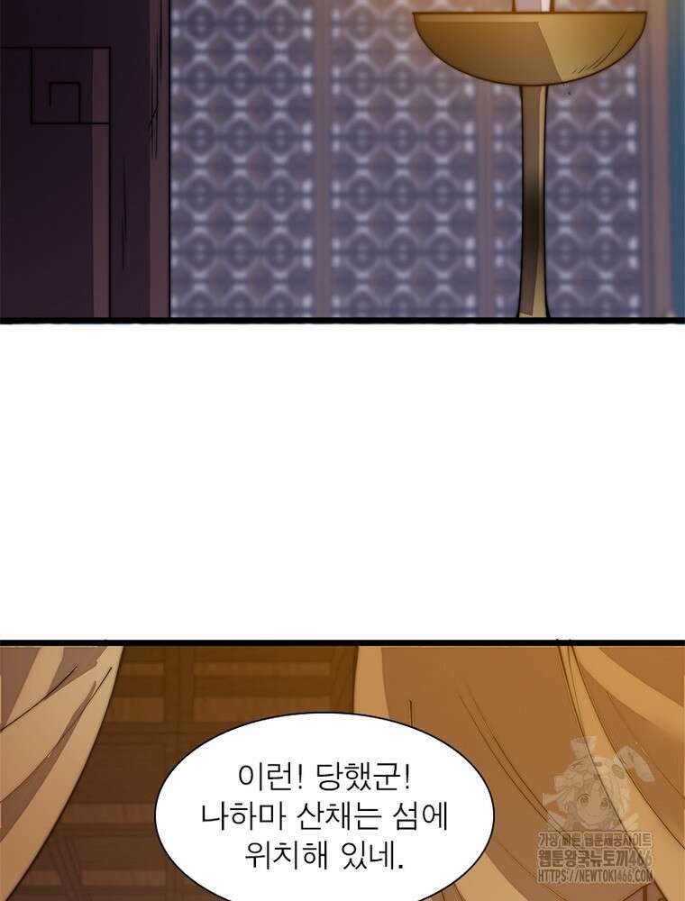 퀘스트: 지상 최고의 산적 285화 26