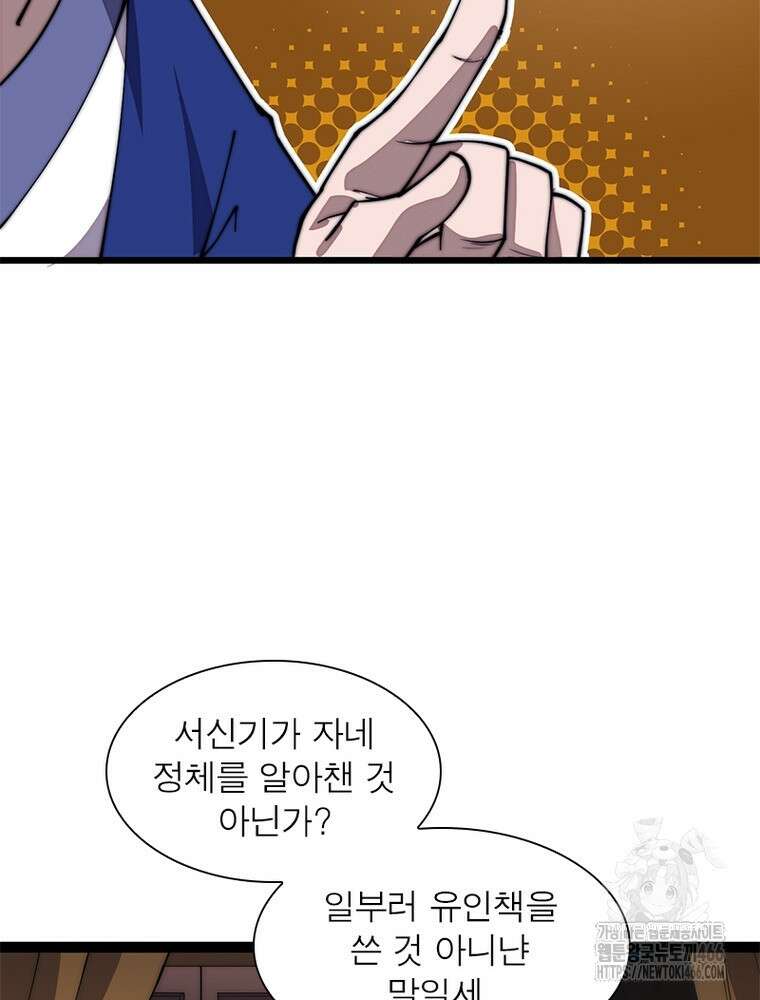 퀘스트: 지상 최고의 산적 285화 29