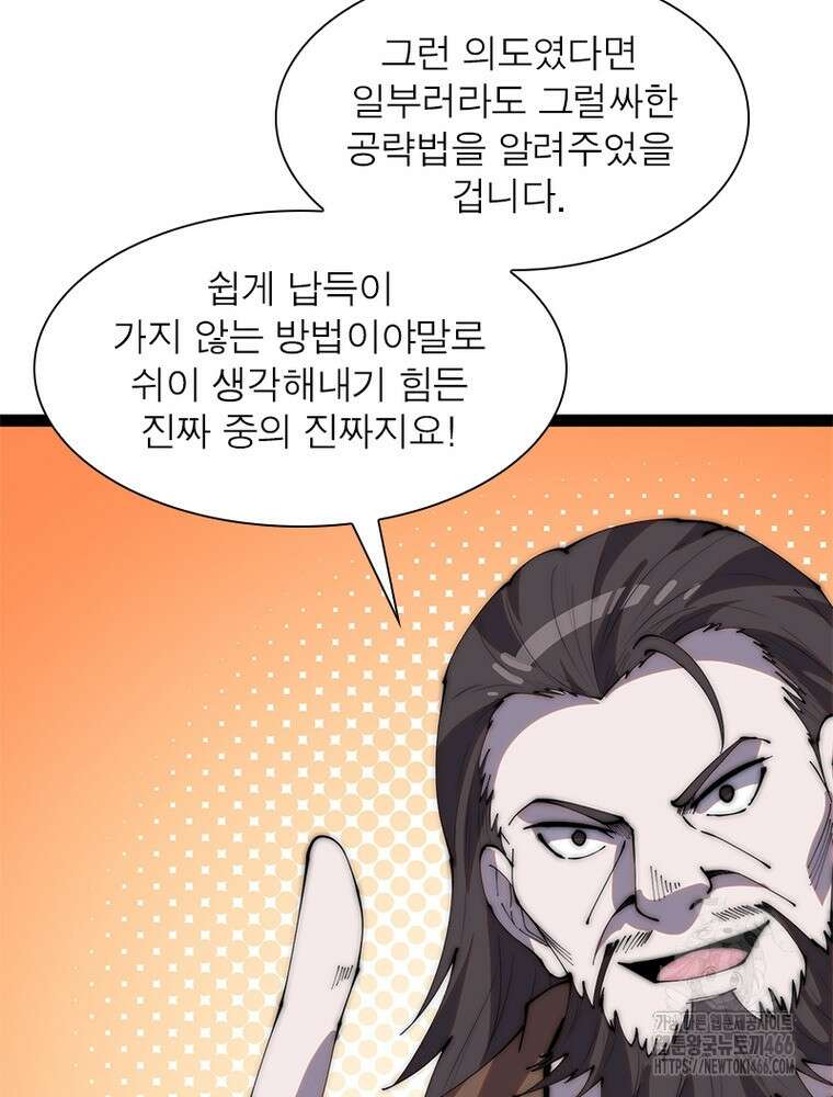 퀘스트: 지상 최고의 산적 285화 31